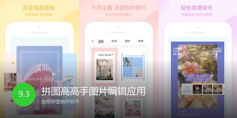 拼图高高手图片编辑应用