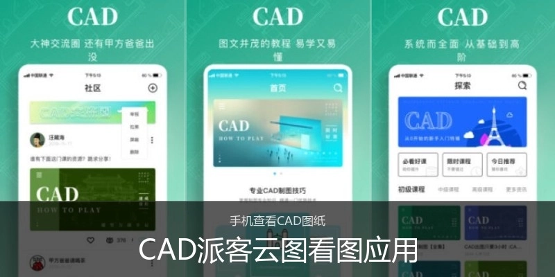 CAD派客云图看图应用
