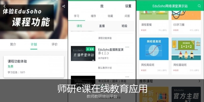 师研e课在线教育应用