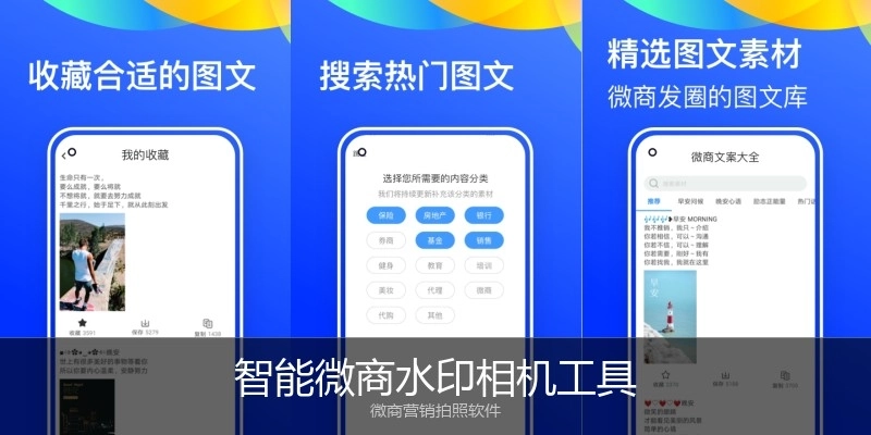 智能微商水印相机工具