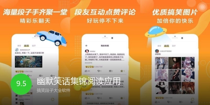 幽默笑话集锦阅读应用