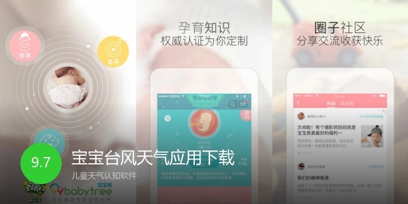 宝宝台风天气应用下载