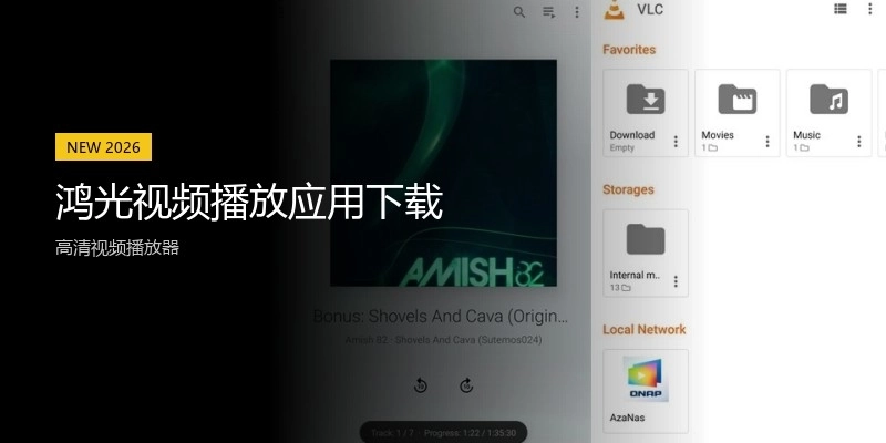 鸿光视频播放应用下载