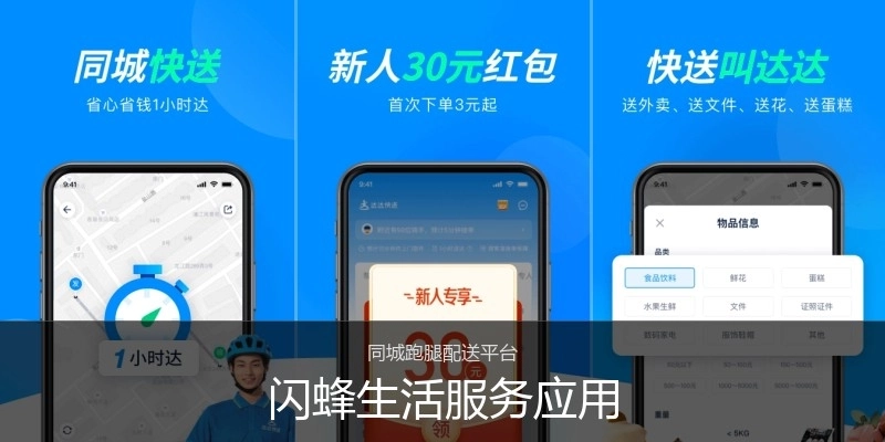 闪蜂生活服务应用