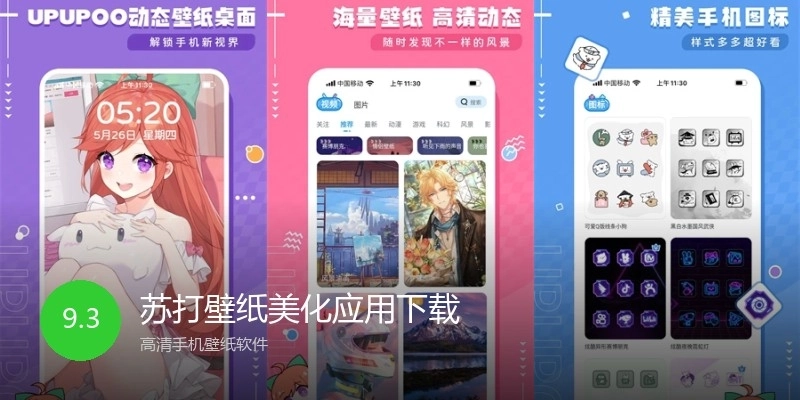 苏打壁纸美化应用下载