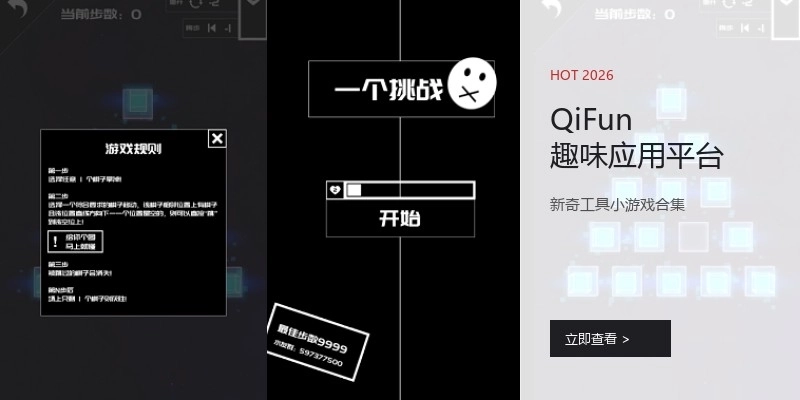 QiFun趣味应用平台