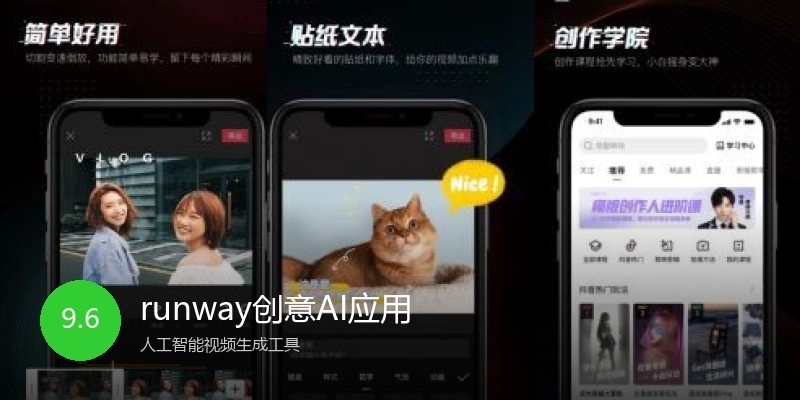 runway创意AI应用