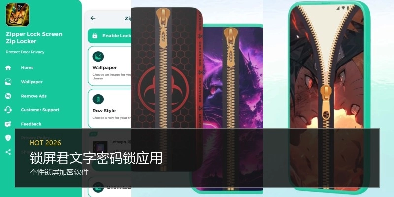 锁屏君文字密码锁应用
