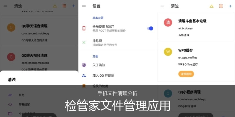 检管家文件管理应用