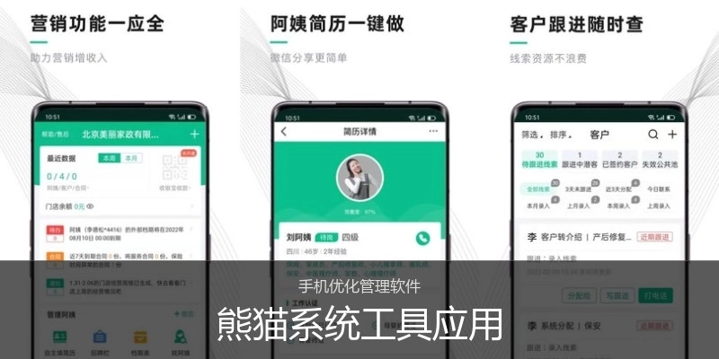 熊猫系统工具应用