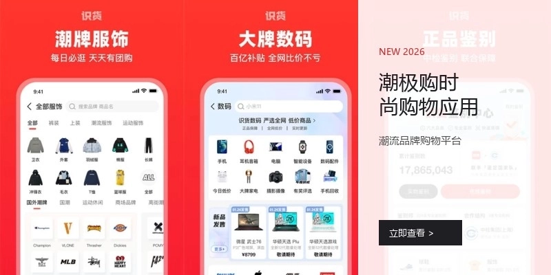 潮极购时尚购物应用