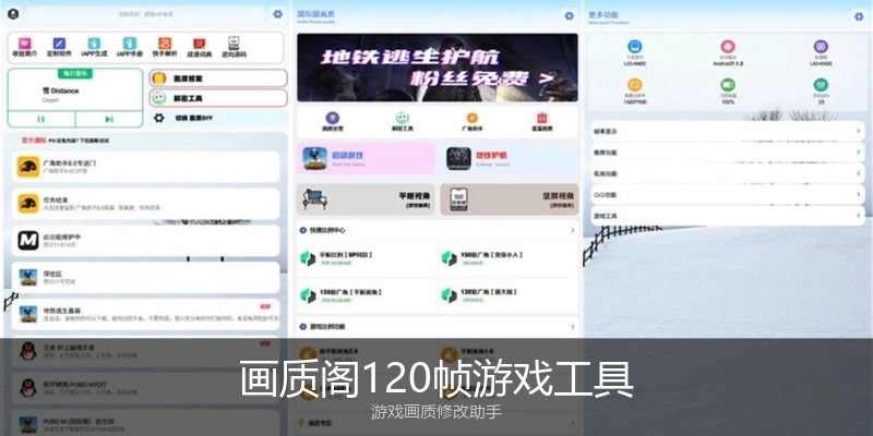 画质阁120帧游戏工具