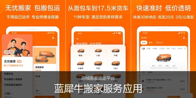 蓝犀牛搬家服务应用