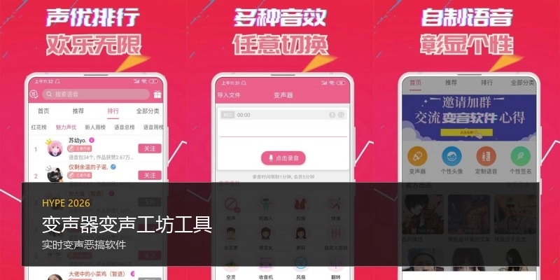 变声器变声工坊工具