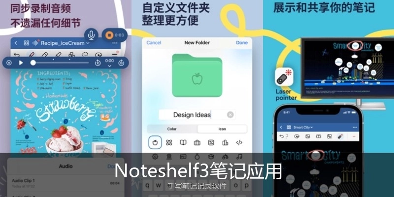 Noteshelf3笔记应用