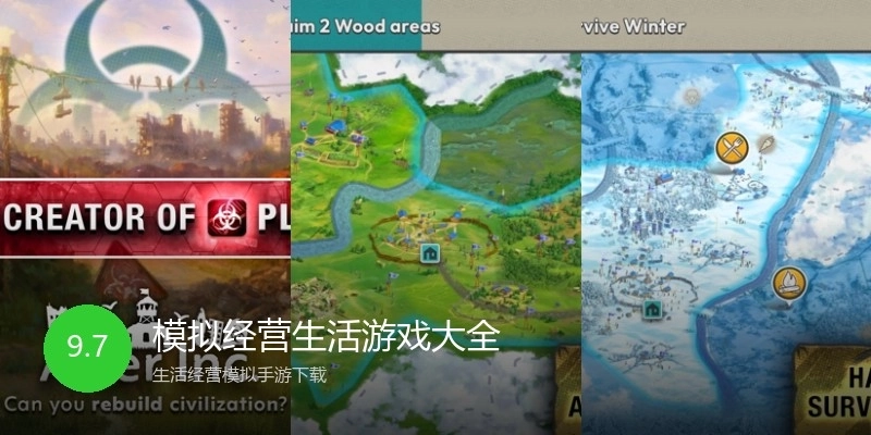 模拟经营生活游戏大全