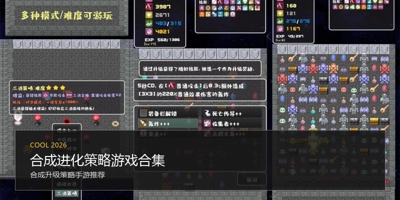 合成进化策略游戏合集