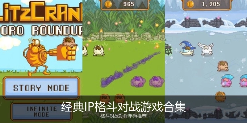 经典IP格斗对战游戏合集