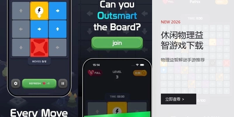 休闲物理益智游戏下载