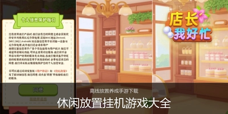 休闲放置挂机游戏大全