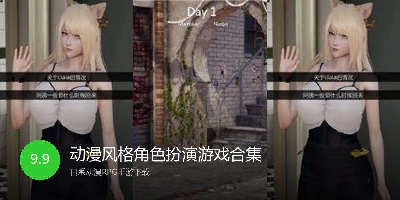 动漫风格角色扮演游戏合集