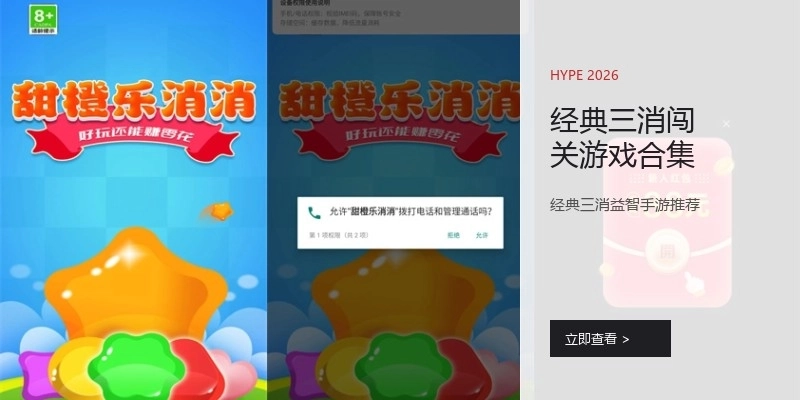 经典三消闯关游戏合集