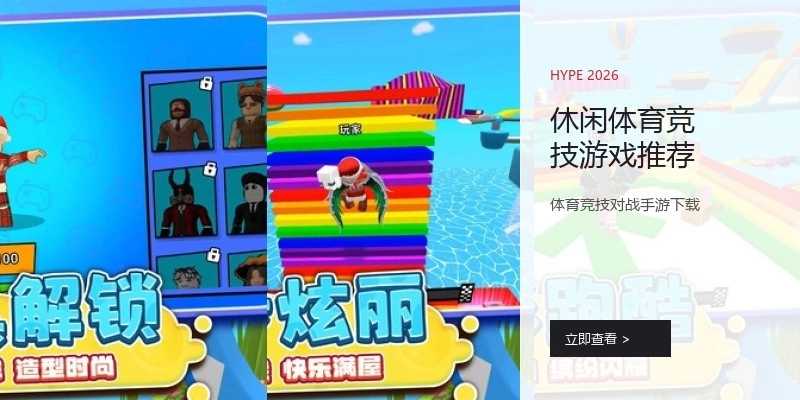 休闲体育竞技游戏推荐