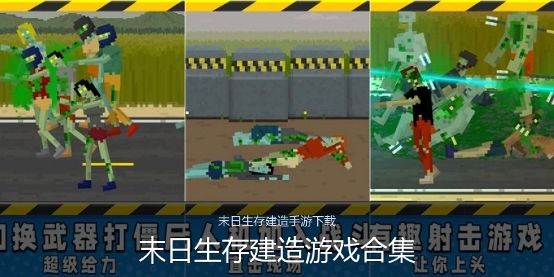 末日生存建造游戏合集