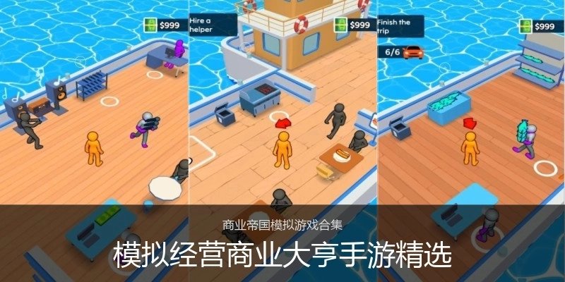 模拟经营商业大亨手游精选