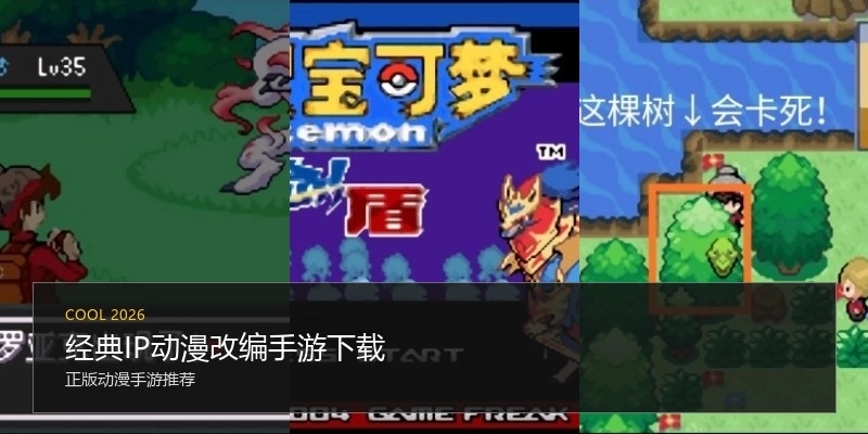 经典IP动漫改编手游下载