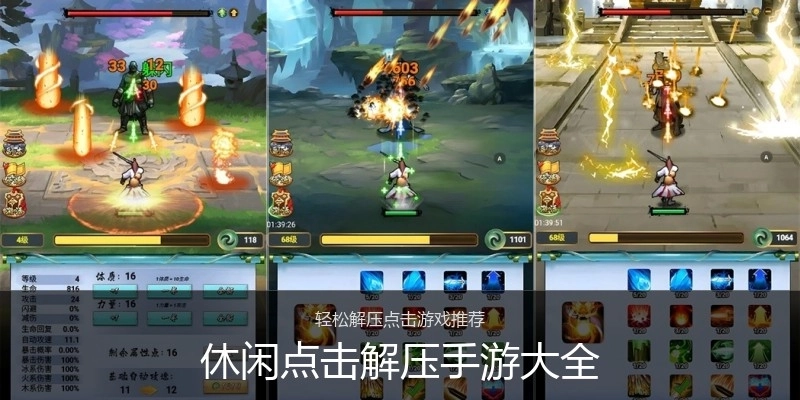 休闲点击解压手游大全