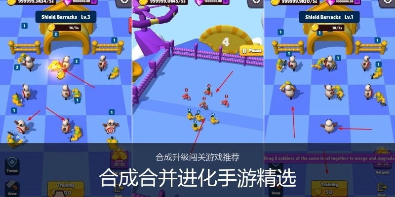 合成合并进化手游精选