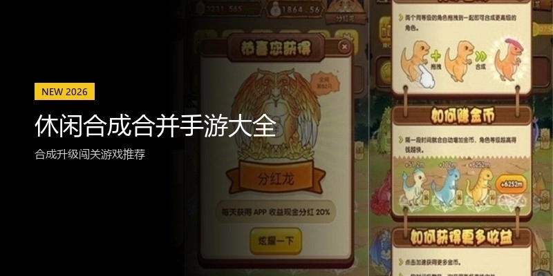 休闲合成合并手游大全