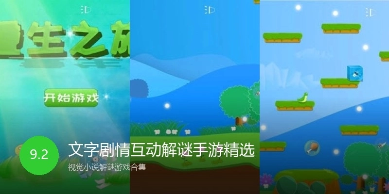 文字剧情互动解谜手游精选
