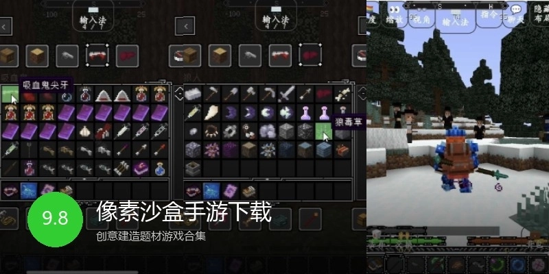 像素沙盒手游下载