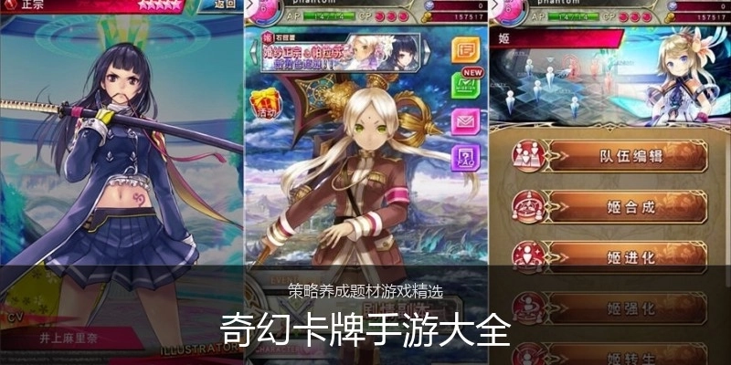 奇幻卡牌手游大全