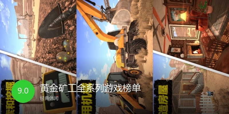黄金矿工全系列游戏榜单