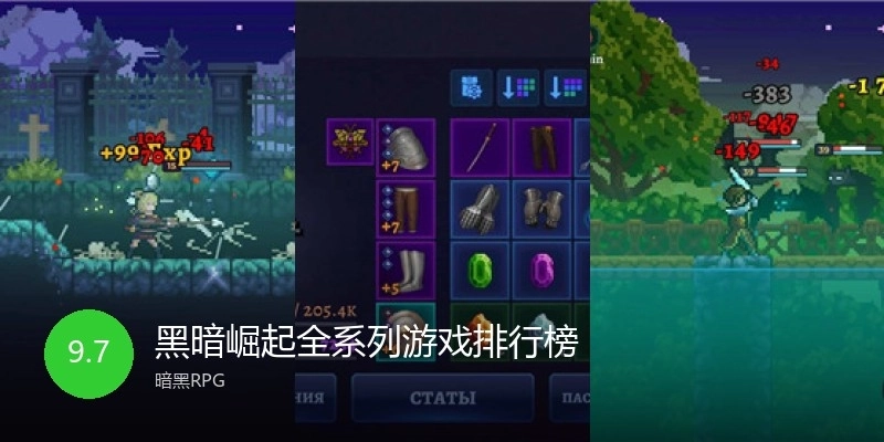 黑暗崛起全系列游戏排行榜