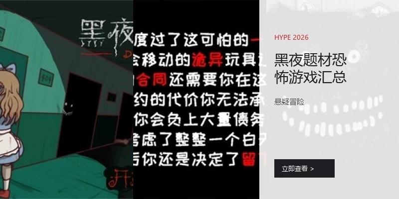 黑夜题材恐怖游戏汇总