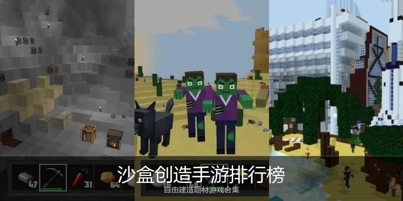 沙盒创造手游排行榜