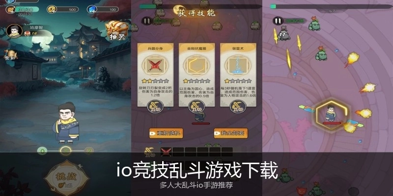 io竞技乱斗游戏下载