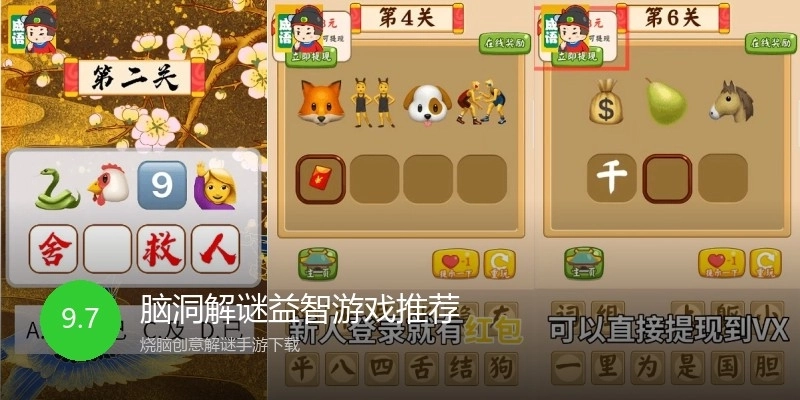 脑洞解谜益智游戏推荐