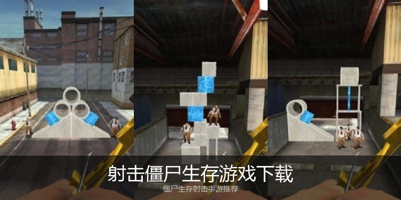 射击僵尸生存游戏下载