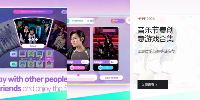 音乐节奏创意游戏合集