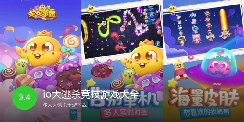 io大逃杀竞技游戏大全