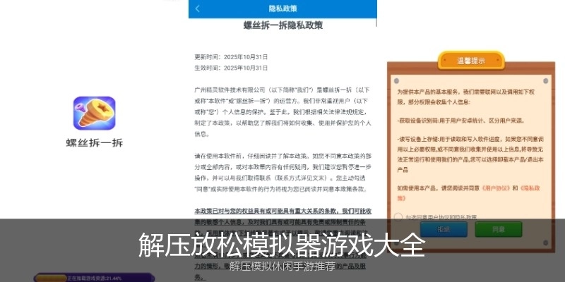 解压放松模拟器游戏大全