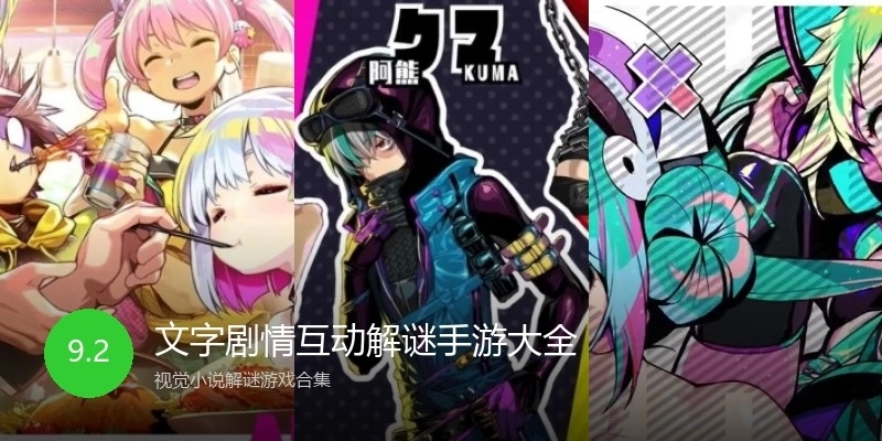 文字剧情互动解谜手游大全