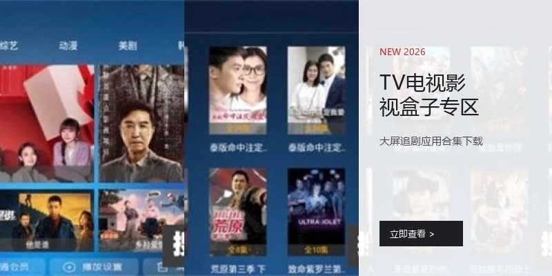 TV电视影视盒子专区