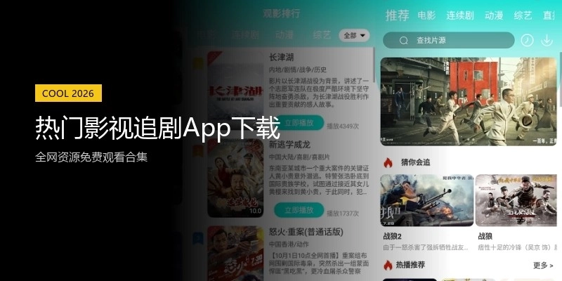 热门影视追剧App下载