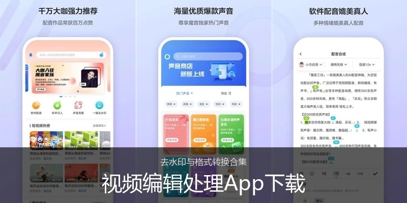 视频编辑处理App下载